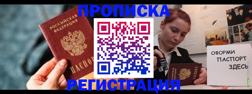 прописка от собственника в Рыбинске