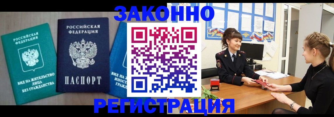 временная регистрация надежно в Рыбинске