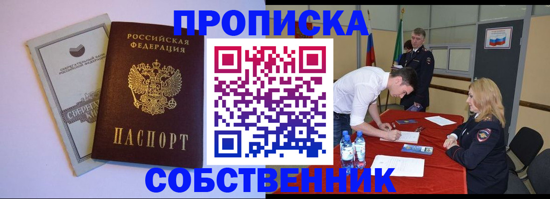 прописка для школы в Рыбинске