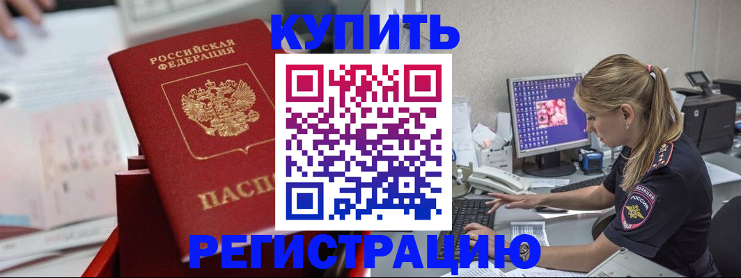 временная регистрация купить в Рыбинске