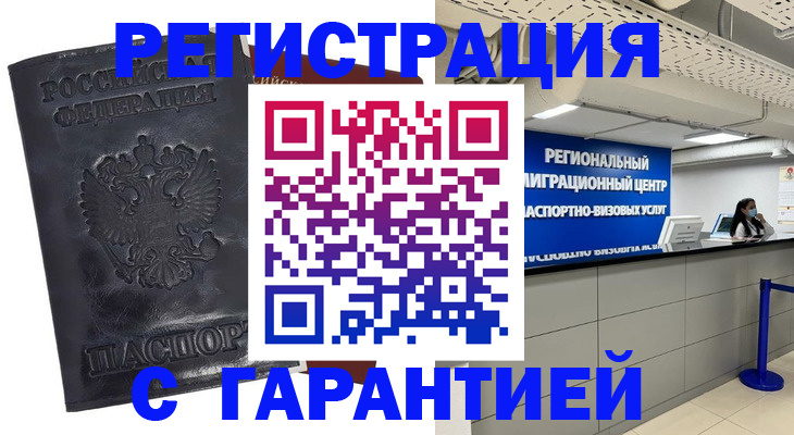 прописка в квартире в Рыбинске